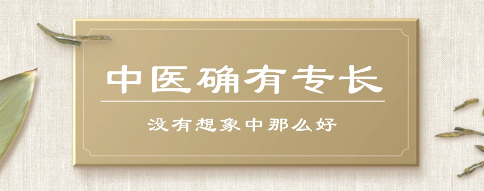 陕西西安强烈推荐中医确有专长考证培训机构推荐榜一览